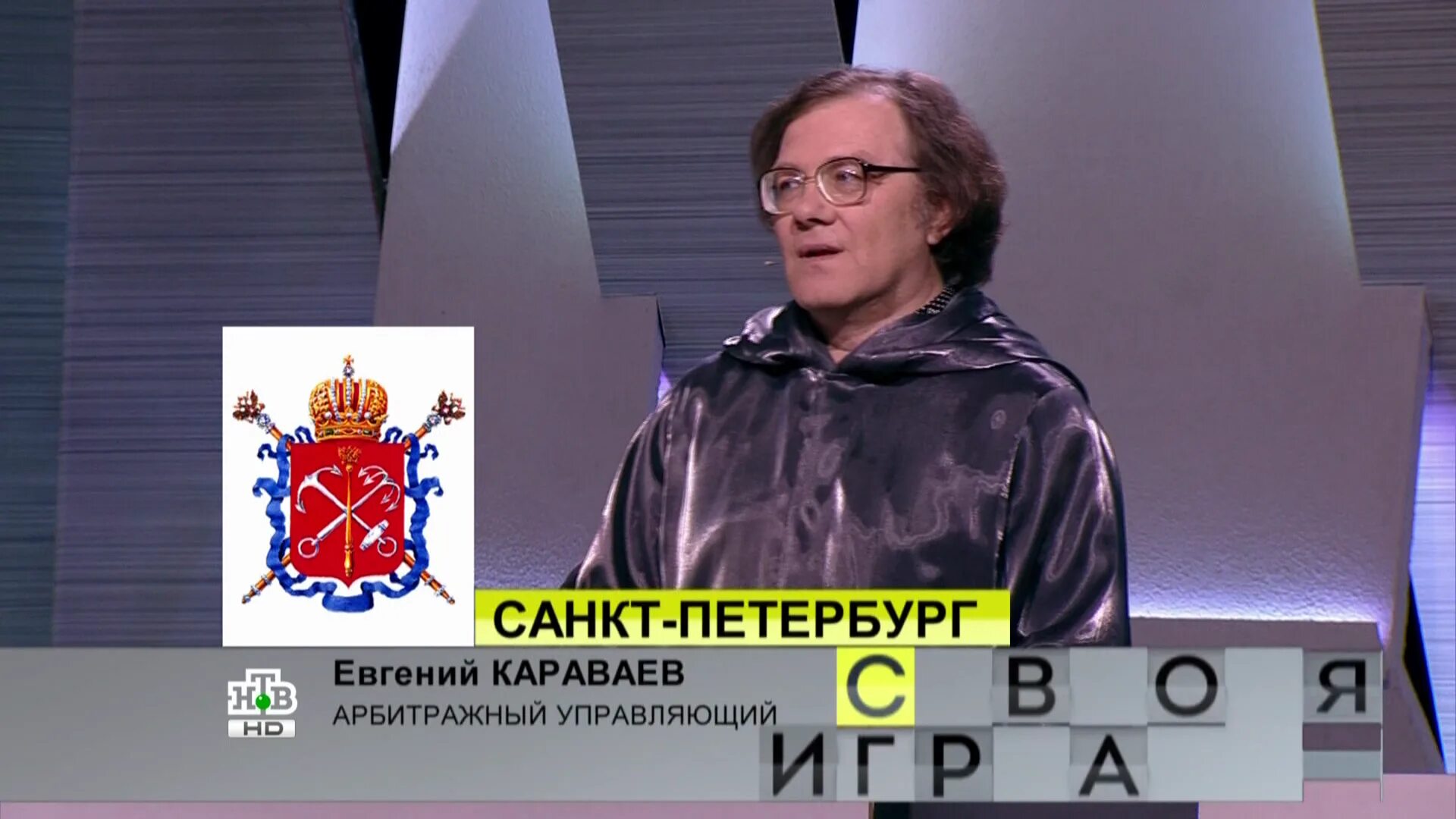 Своя игра от 13 июля 2025 года. Своя игра. вассерман своя игра. своя игра логотип. своя игра участники.