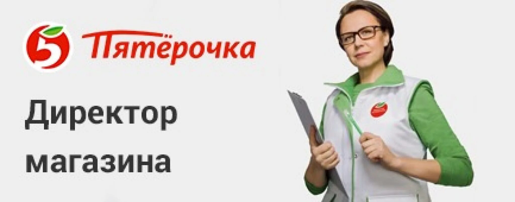 Директор магазина Пятерочка. Директор магазина работа. Магазин Пятерочка вакансия директор картинки. Работники магазина Пятерочка. Что дает обратная связь наставнику пятерочка