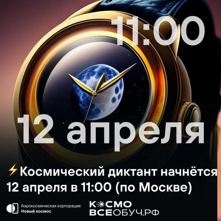 Космический диктант 2023 год. Космический диктант 2023. Всероссийский космический диктант 2023 ответы. Акция день космонавтики 2023. Всероссийский космический диктант 2023 сертификат.