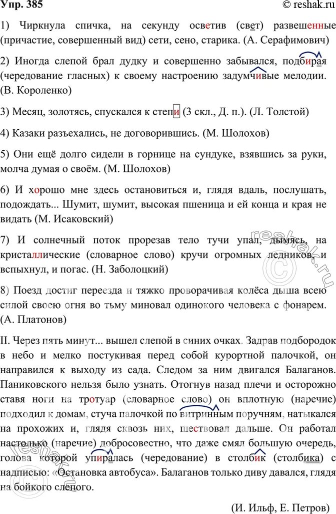 Чирикнула спичка на секунду осветив. Чиркнула спичка на секунду осветив развешенные сети сено. упр. 385.