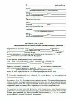 Иск о возмещении ущерба это