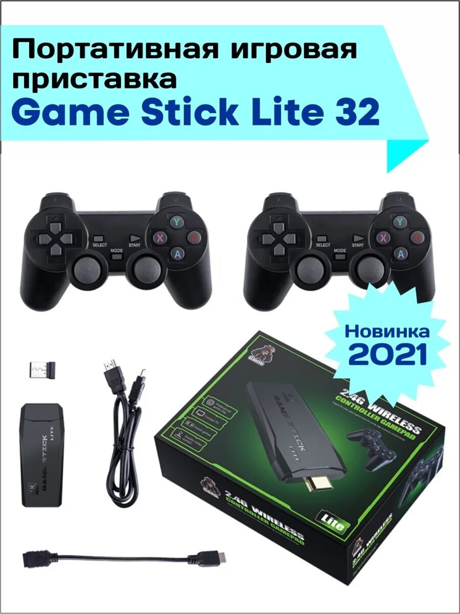 Игровая приставка гейм стик. Приставка game Stick Lite. Игровая приставка гейм стик 5. Игры у приставки гейм стик Лайт. Гейм стик лайт 4 к