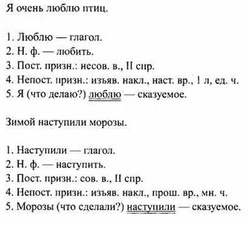 Выполните морфологический разбор глагола любит