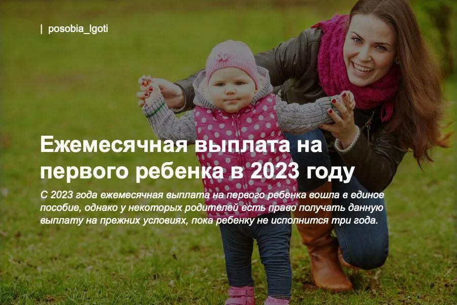 Материнский капитал в 2023 третий. Материнский капитал на первого ребенка в 2023. Мат капитал в 2023. Выплаты с материнского капитала в 2023. Маткапитал на первого ребенка в 2023.