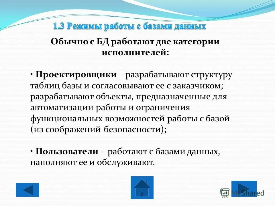 Основные режимы работы с базой данных. Работа с базой данных. Таблица базы данных access. Опыт работы с базой данных. Опыт работы с базой данных.