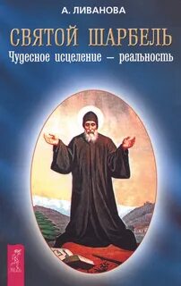 Чудесное исцеление