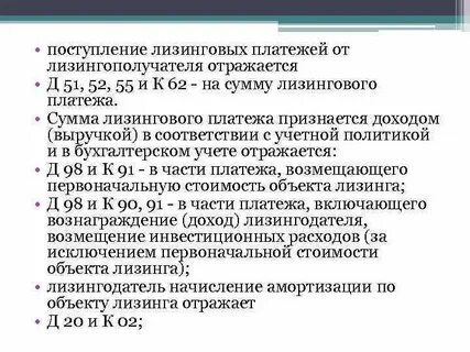 Предмет лизинга у лизингодателя