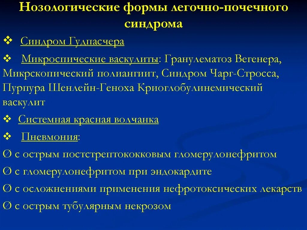 Криоглобулинемический васкулит. Эссенциальный криоглобулинемический васкулит. Васкулит Черджа Стросса. Системный васкулит чарга Стросса. Синдром чарга Стросса дифференциальный диагноз.