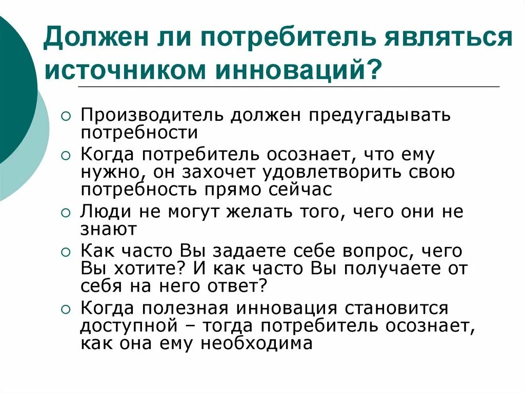 Потребителем является. Осознанный потребитель. Что является потребителем ресурсов ?. Что считается потребителем.