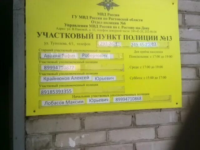 участковый пункт милиции. участковый пункт милиции. участковые пункты полиции ростов. участковый пункт полиции. участковые пункты полиции ростов.