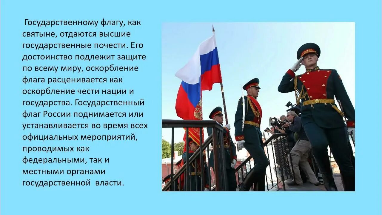 Патриотический урок россия. Уроки патриотизма. Патриотическое Приветствие. Российское патриотическое Приветствие. Патриотизм поднятие флага.