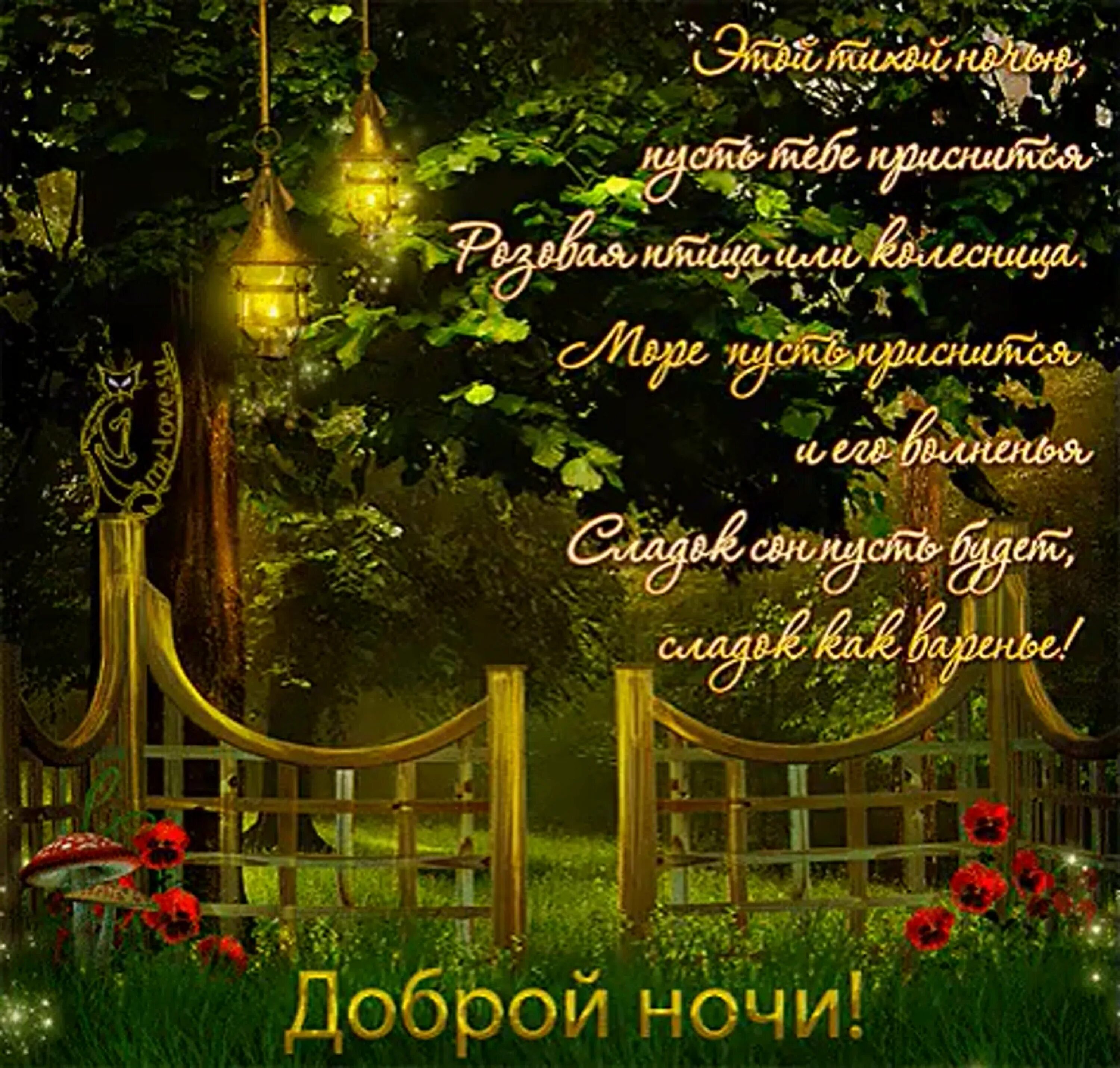 Доброй ночи природа пожелание