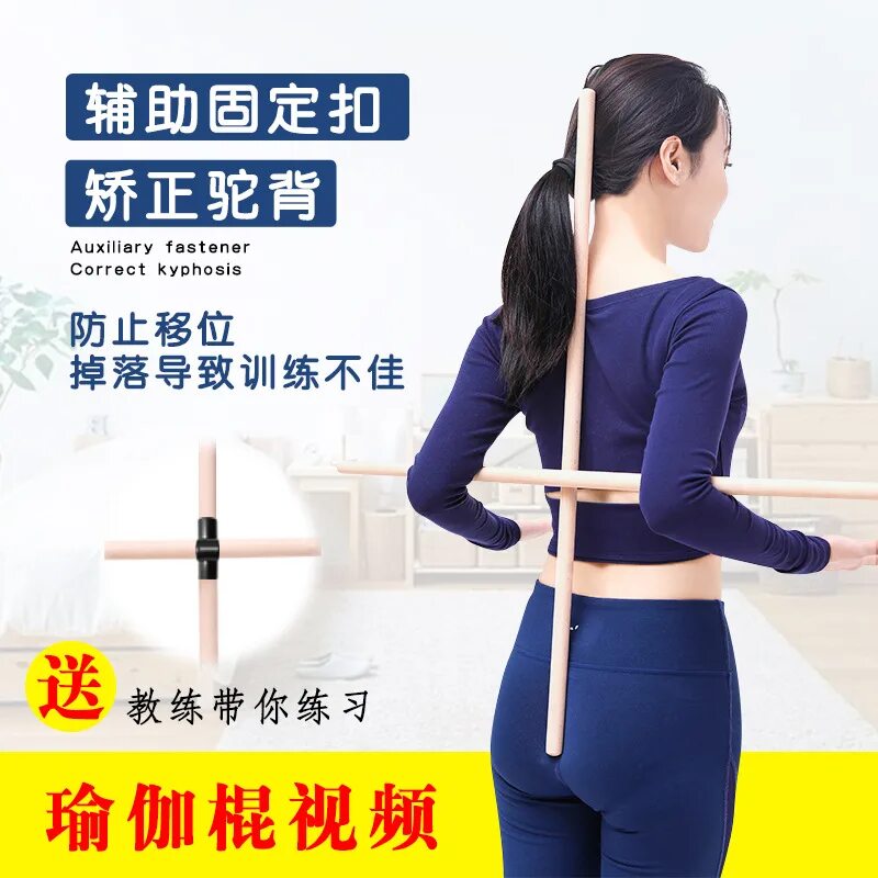 Китайские палки для спины. Деревянный крест для осанки. Палка для выпрямления спины. Палка для осанки к спине. Палка для коррекции осанки.