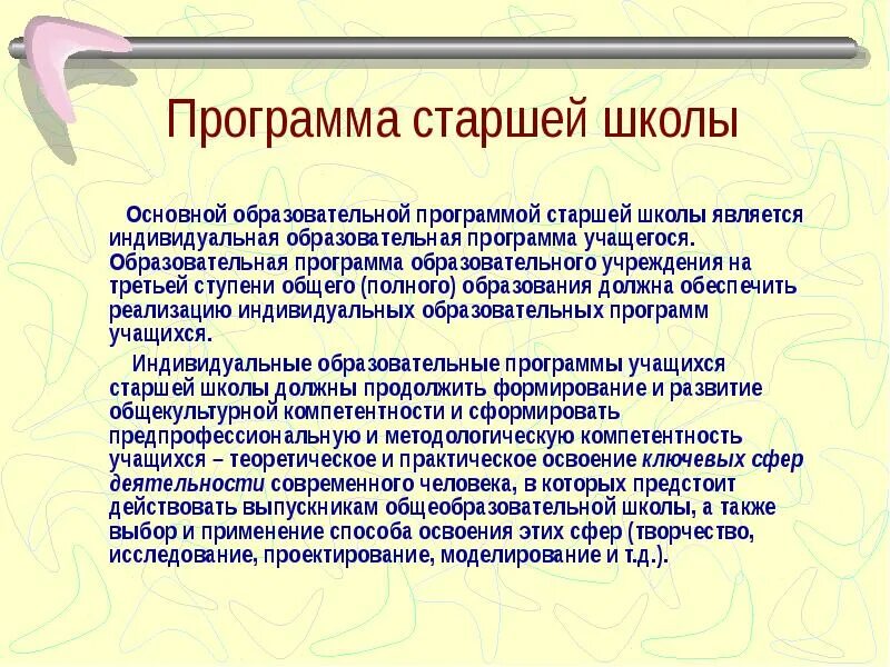Интеллектуальные игры в школе. Программа школьников старших. Программы начального образования. Что сказать выпускникам. Ученик подросток.
