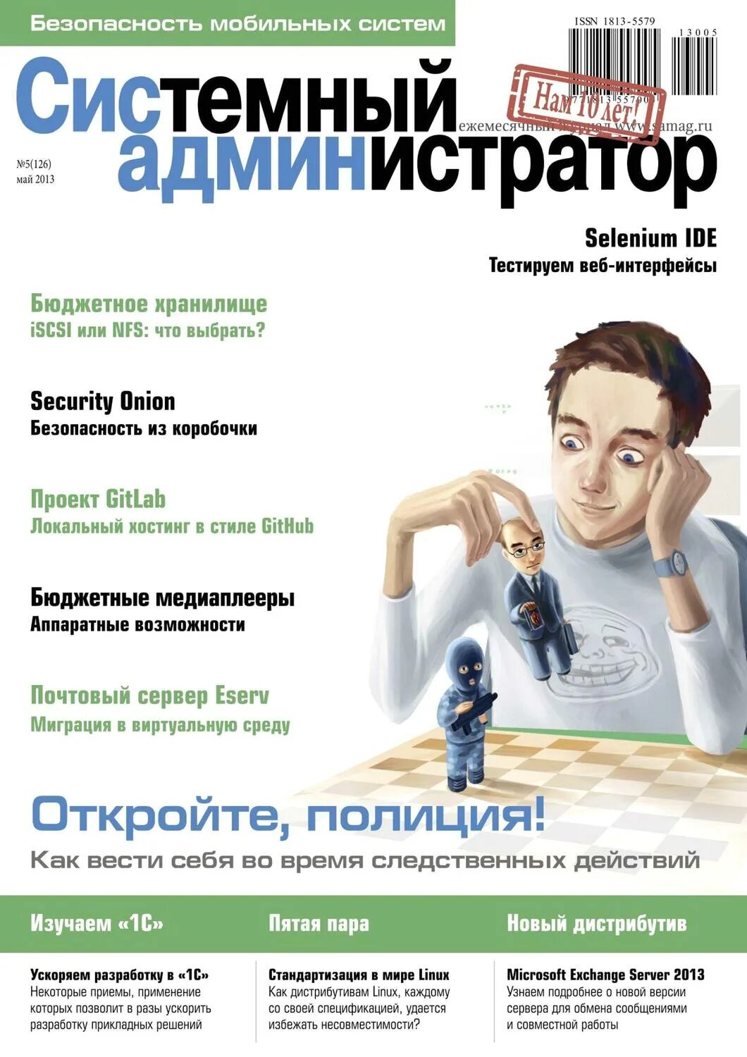 Интернет версия журнала