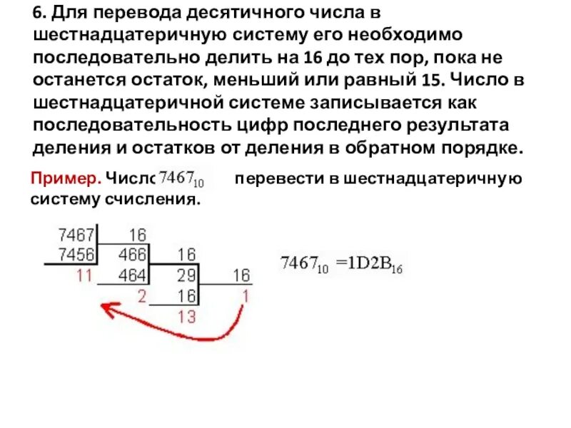 Алгоритм перевода в шестнадцатеричную систему. Как из десятичной системы перевести в шестнадцатеричную. как из десятичной системы перевести в шестнадцатеричную систему. перевод чисел из шестнадцатеричной системы в десятичную. как перевести число из десятичной системы в шестнадцатеричную.