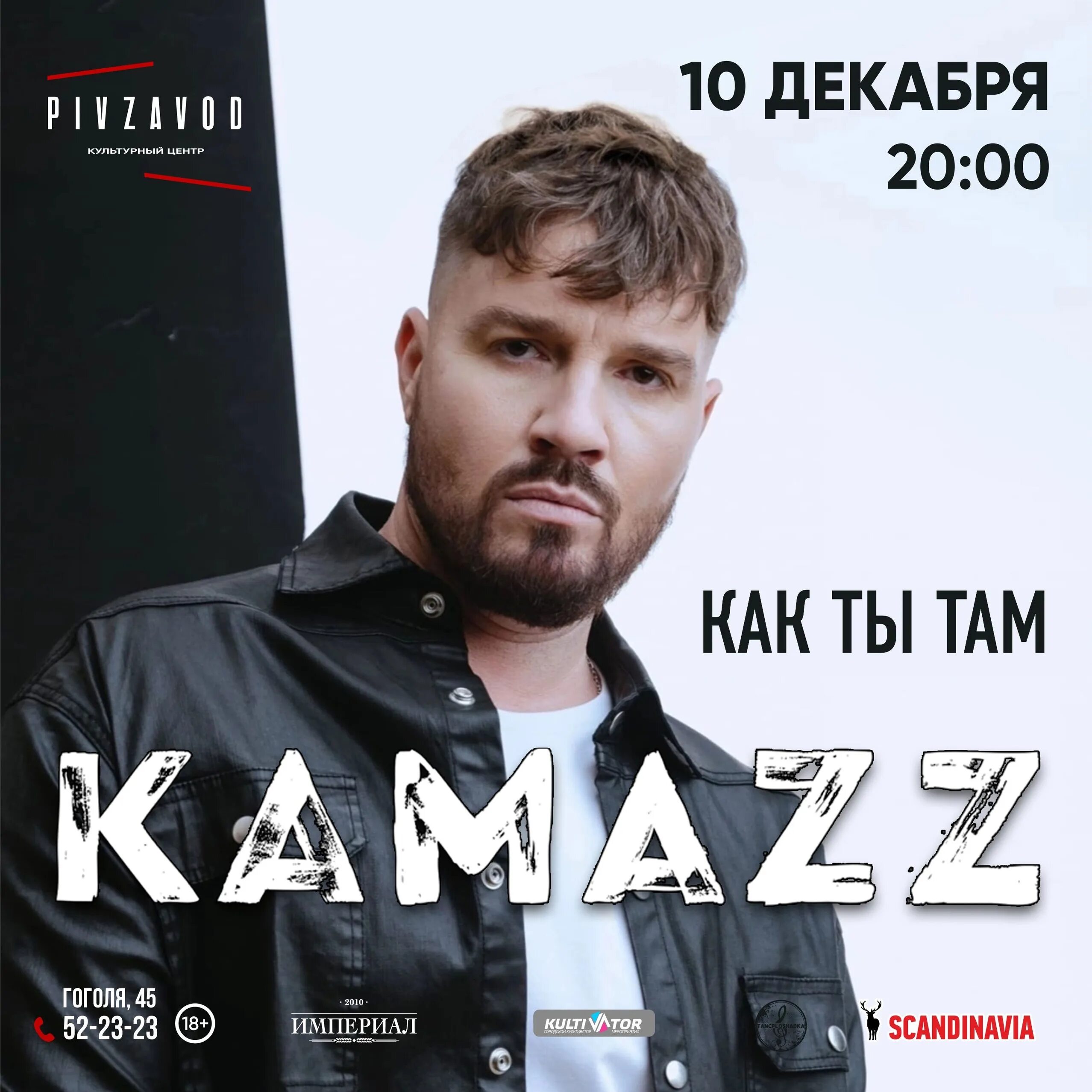 Камаз концерты 2024. Камаzz. Kamazz. Kamazz исполнитель. Камаzz биография.