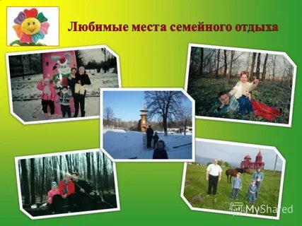 Родники семейных традиций