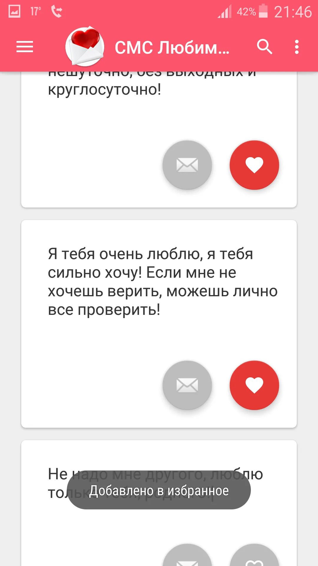 Смс любимому. Приятное смс любимому мужчине. Приятные смс любимому. Смс любимому парню. Смс мужчине ласковыми словами