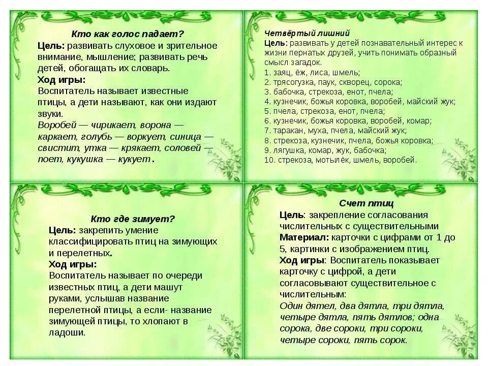 Дидактические игры по развитию речи средняя группа. Млрвемные игры в подготовительной группе. речевые игры для детей средней группы. картотека дидактических игр в подготовительной группе. картотека словесных игр в средней группе.