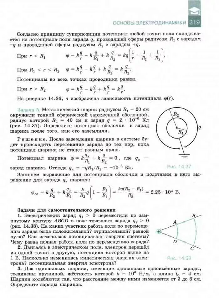 Физика механика 10 класс Мякишев. Физика 10 класс Мякишев учебник. Физика 10 класс сборник задач Мякишев. Физика 10 класс Мякишев электродинамика.