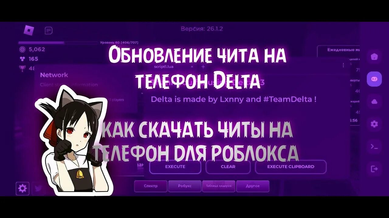 Roblox читы обновление. Как обновить дельту в РОБЛОКС.