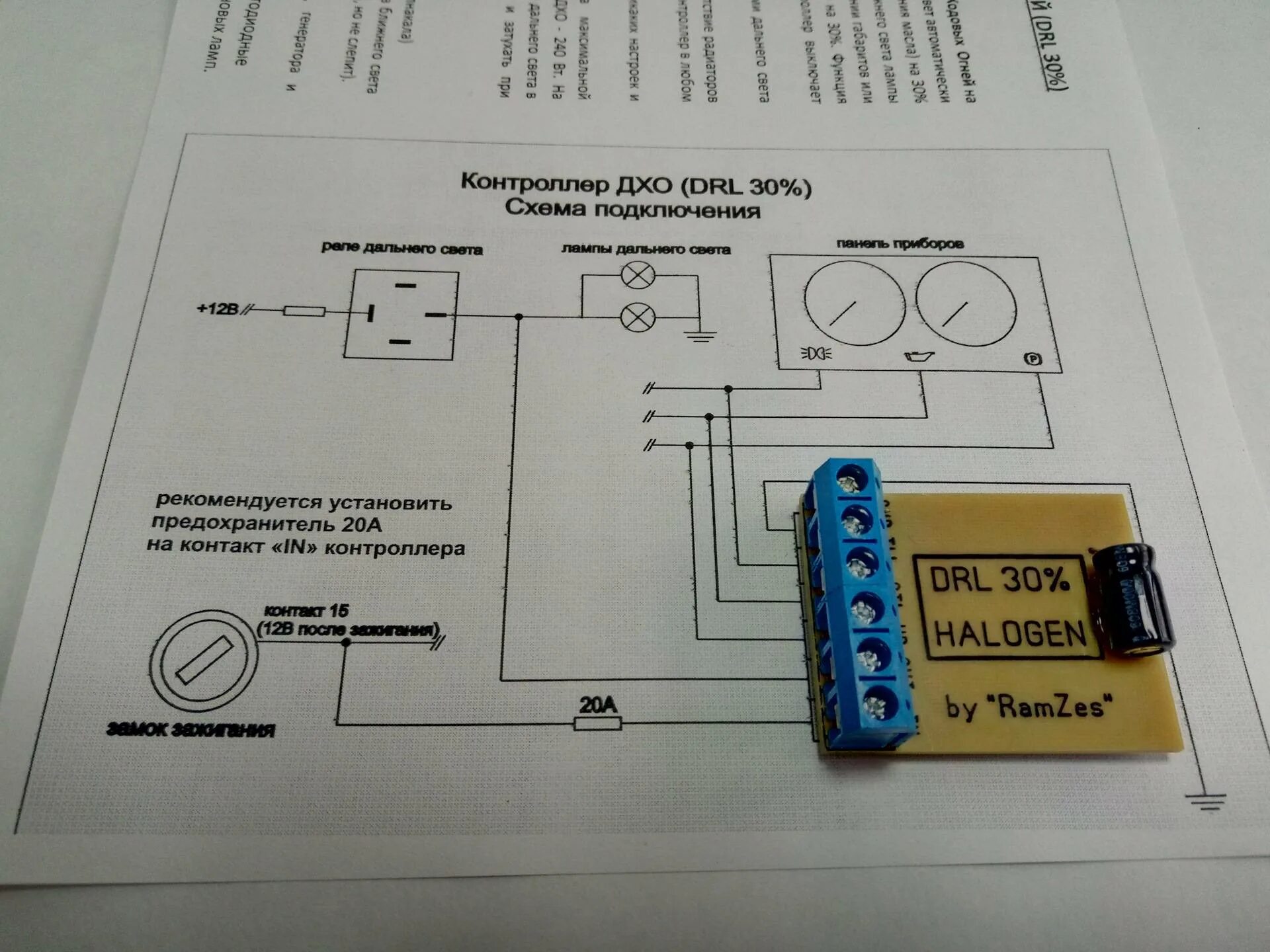 ДРЛ контроллер для ДХО ВАЗ 2110. Схема подключения контроллера ходовых огней. Контроллер ДХО 30 Дальний свет. Контроллер ДХО С притуханием схема.