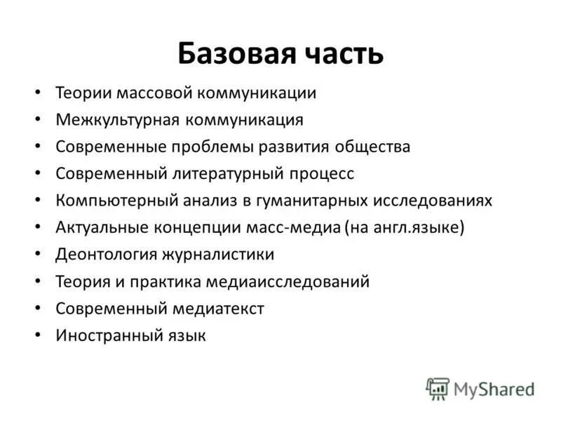 Основы коммуникации лекция. Лекция понятие маркетинга. Теория коммуникации учебник. Основы коммуникации лекция. Основы коммуникации лекция.