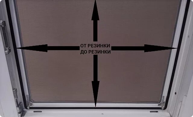 Как замерить маскитку на пластиковые окна. Световой проем окна для москитной сетки. замерить световой проем окна для москитной сетки. замер москитной сетки. замер сетки для пластикового окна.