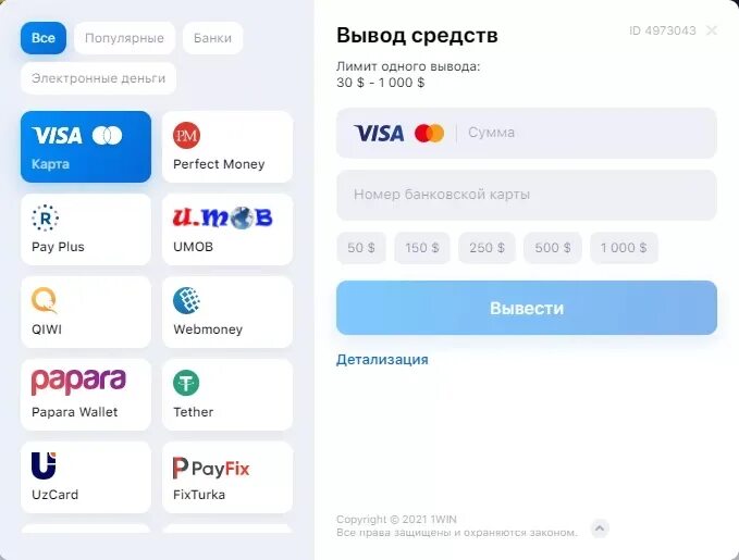 Как выводить деньги на карту. 1win вывод средств. Как вывести деньги с 1win. 1win комиссия за вывод средств. Как вывести деньги с вин мобайл.