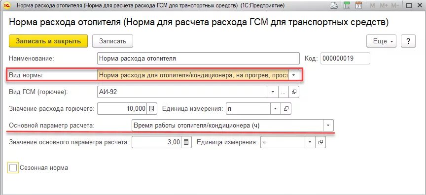 Нормы гсм 2024. Нормы расхода топлива Минтранс 2022. Норма 1. Летние нормы потребления ГСМ. Статья затрат ГСМ.