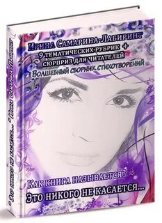 Лабиринт ирины