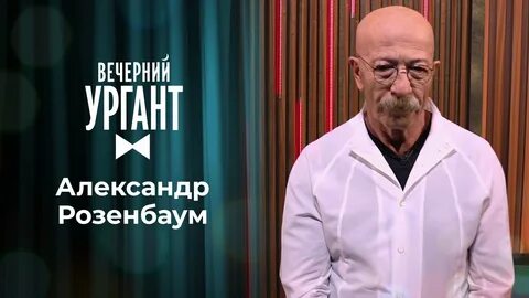 Розенбаум мама