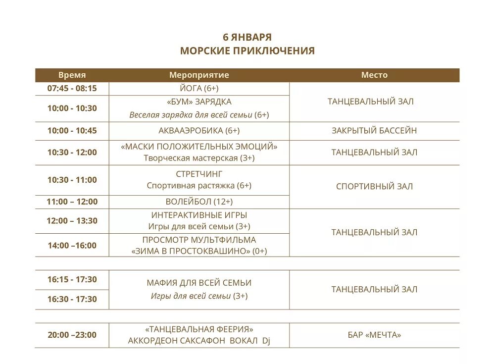 Расписание взморье. Анимационные программы в отелях. План анимационной программы. Расписание анимации в отеле. Программа анимации в отеле.