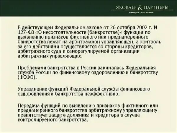 127 фз от 26.10 2002г. Федеральный закон о несостоятельности. о несостоятельности банкротстве 127-фз. закон 127 фз. федеральный закон о банкротстве 127-фз.