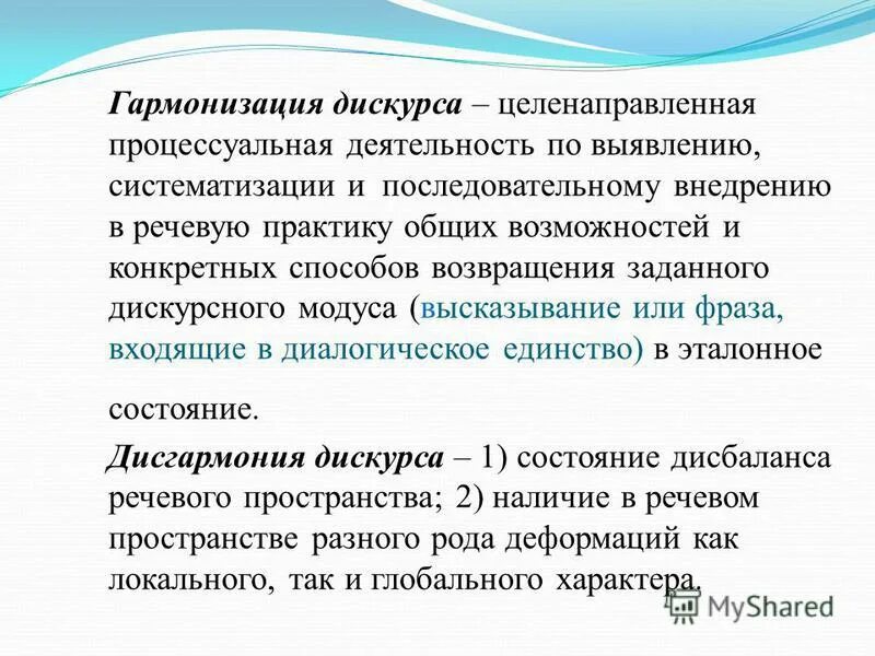 Дискурс анализ. Дискурс принципы. Речевые практики. Что такое модусы дискурса. 4 дискурса