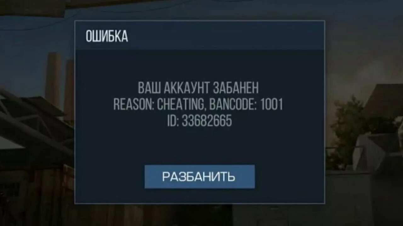 Бан по устройству. Скрин БАНА В СТЕНДОФФ 2. Забанили аккаунт в стандофф. СТЕНДОФФ 2 аккаунт забанен. Ваш аккаунт заблокирован стандофф 2.