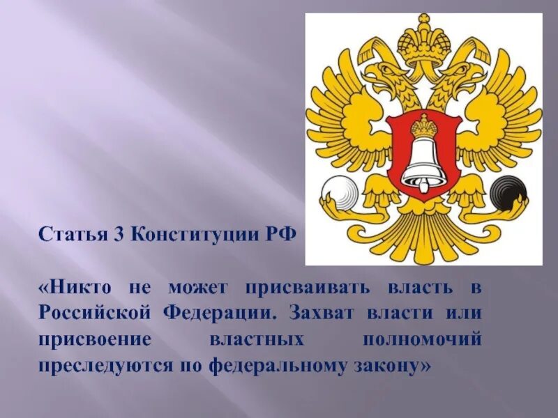 Рф никто не может быть