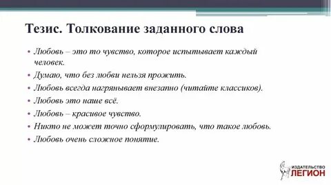 Сочинение рассуждение на тему про любовь