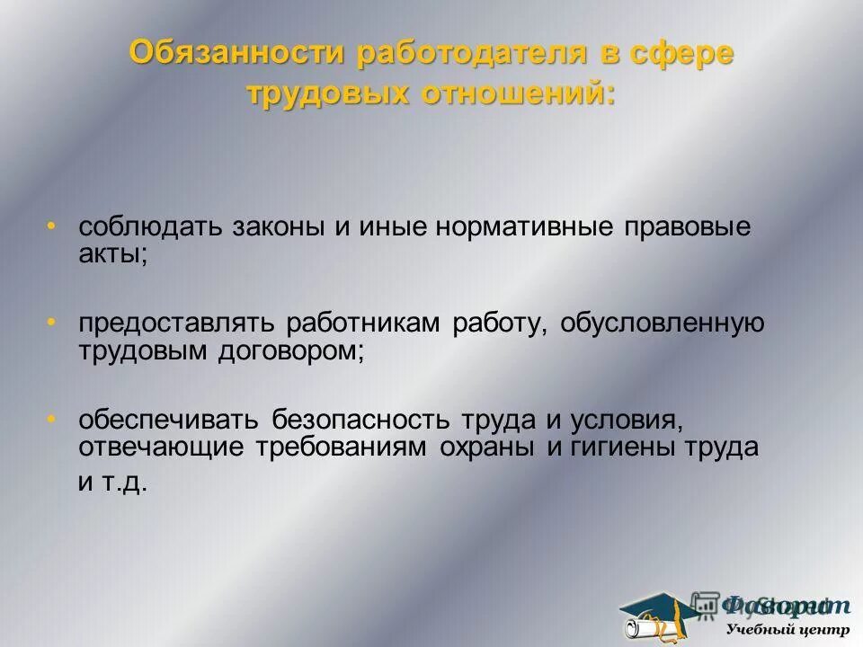 предоставлять работу обусловленную трудовым договором