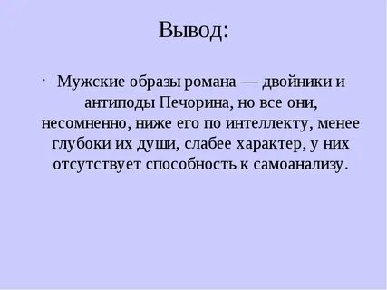 Вывел в образе