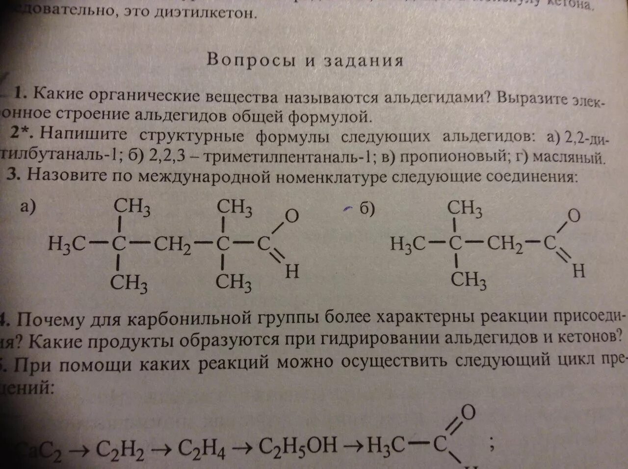 Назовите по международной номенклатуре следующие вещества. Назовите следующее соединение по международной номенклатуре ch3 ch3. назовите соединение по международной номенклатуре соединение сн3 ch. назовите по международной номенклатуре следующие соединения ch3-ch-ch3 ch3. назовите по международной номенклатуре следующие соединения h3c-c-ch3.