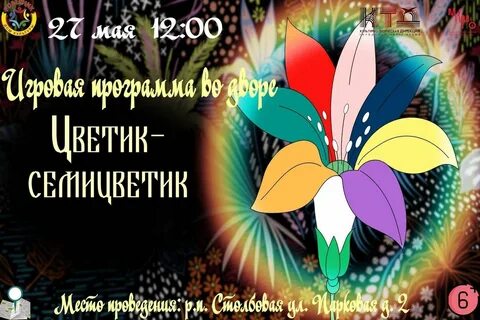 Программа семицветик