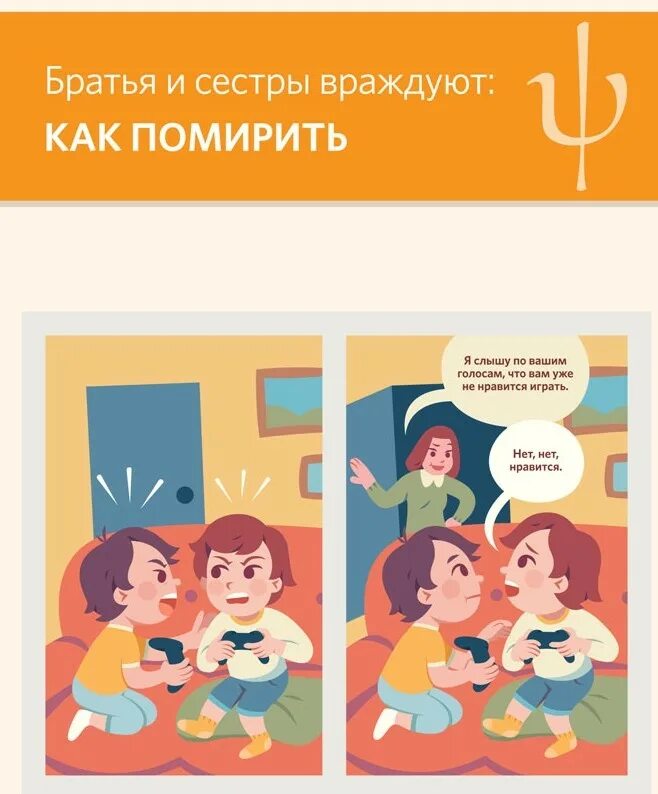 Помирить родителей. Как помирить родителей ребёнку. Как помирить родителей рисунком. Как помирить сестрёнки. Как помирить братьев