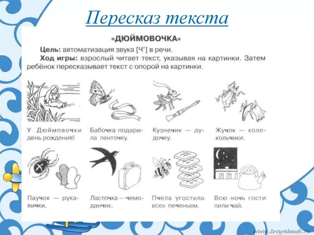 Автоматизация звуков в предложениях конспект. Дифференциация ч-ть задания для дошкольников. Звук ч автоматизация в пре. Автоматизация звука ч в предложениях. Автоматизация ч в картинках.