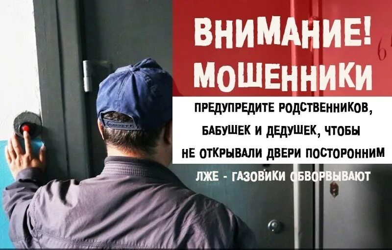 Рассказать о мошенничестве. Внимание мошенники. Внимание мошенники объявление. Объявление о мошенничестве. Остерегайтесь мошенников.