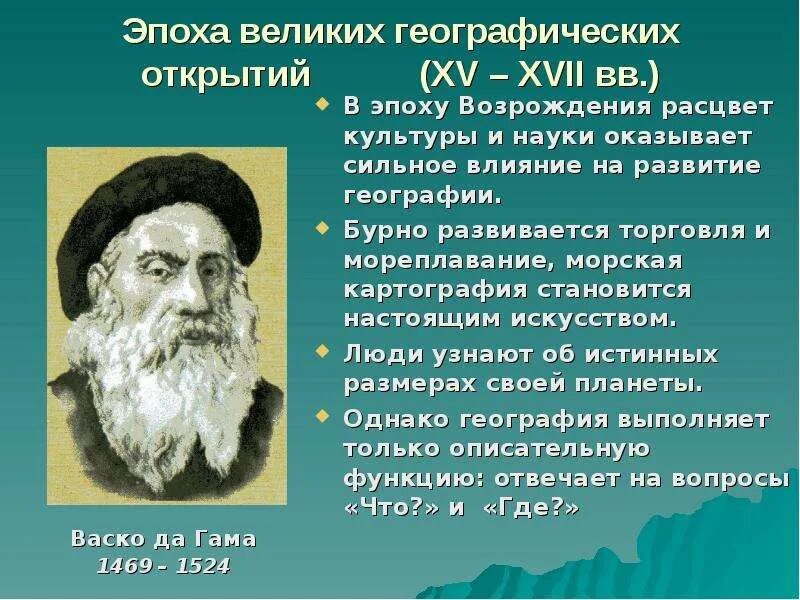 Географические открытия возрождения. Великие географические открытия. Эпоха географических открытий. Великие открытия эпохи Возрождения. Великие открыватели в географии.