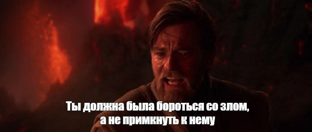 Бороться со злом а не примкнуть. Бороться со злом а не примкнуть