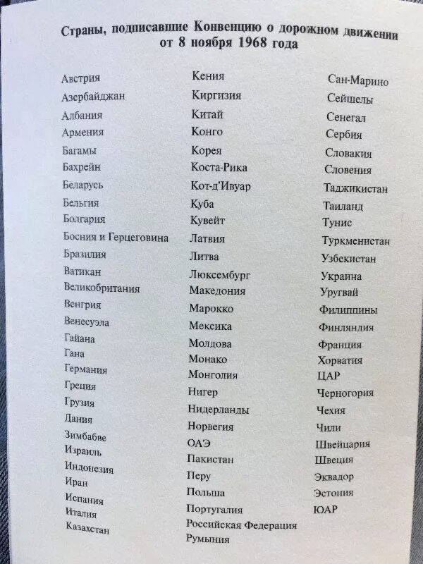 Венская конвенция о дорожном движении список стран. Список стран подписавших конвенцию о дорожном движении. Страны подписавшие Женевскую конвенцию. Страны Венской конвенции. Страны участники конвенции