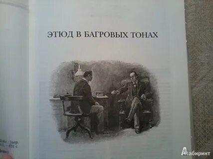 Этюд в литературе
